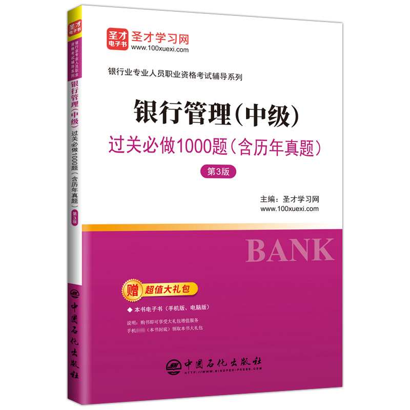 2024新版银行从业资格证考试中级银行管理过关习题集真题题库搭个人理财贷款风险管理法规银从中级圣才官方正版2024年版教材辅导书 - 图3