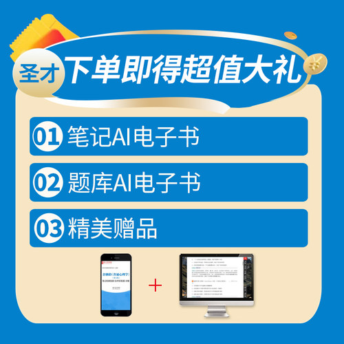 普通心理学第五版第六版彭聃龄教材笔记和典型题含考研真题详解题库习题312心理学统考教材347心理学专业综合圣才2027考研 - 图0