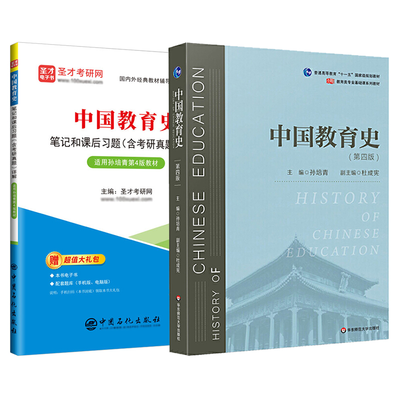 中国教育史孙培青第四版教材第4版笔记和课后习题含考研真题详解题库311教育学333教育综合考研辅导书教育类师范专业2025考研圣才 - 图3