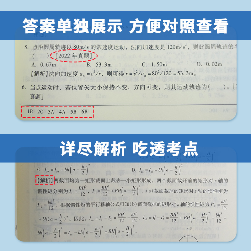 备考2024年注册岩土工程师基础考试过关习题1500题真题答案全国勘察设计注册工程师土木工程师岩土仿真考试题库视频圣才 - 图2