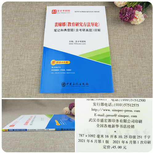 教育研究方法导论裴娣娜笔记和典型题习题含考研真题详解311教育学专业基础综合333教育学综合2027考研教材辅导圣才官方送电子书 - 图1