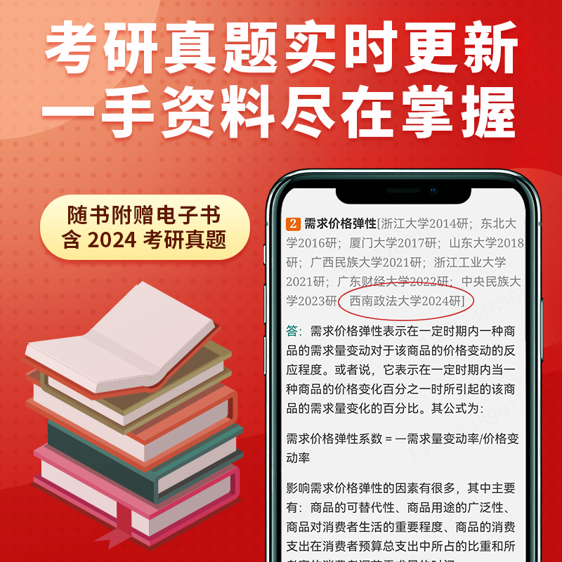 圣才高鸿业西方经济学第八版8版第七版微观经济学宏观经济学教材笔记课后习题集考研真题答案详解题库学习指导书2025考研官方正版-图2