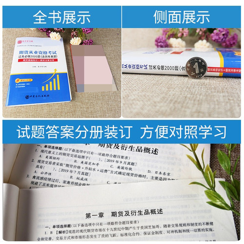 备考2026期货从业人员资格考试辅导过关2000题含历年真题期货基础知识期货法律法规赠上机题库圣才官方正版考试辅导图书 - 图1