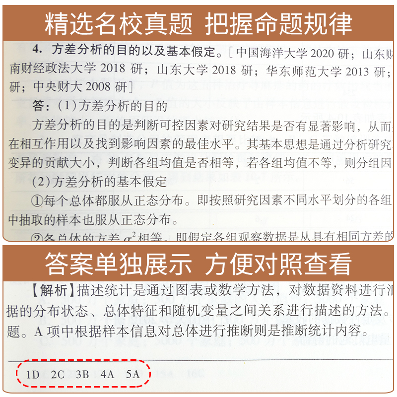 贾俊平统计学第七版第八版考研真题与典型题详解袁卫统计学2025考研辅导用书圣才432应用统计硕士统计学学习指导学硕专硕官方正版-图2