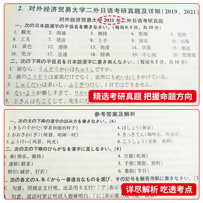 2025考研二外日语全国名校外国语学院考研真题详解二外日语考研真题及强化二外日语对策圣才英语专业考研专用辅导资料书正版视频 - 图2