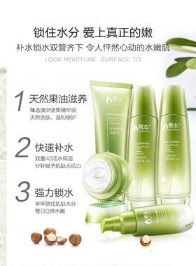 果本坚果欢乐颂套盒护肤品套装
