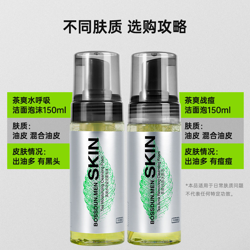 波斯顿男士护肤品套装正品茶爽控油补水保湿爽肤水乳液面霜洗面奶,淘宝优惠券,粉丝福利购,淘宝优惠卷