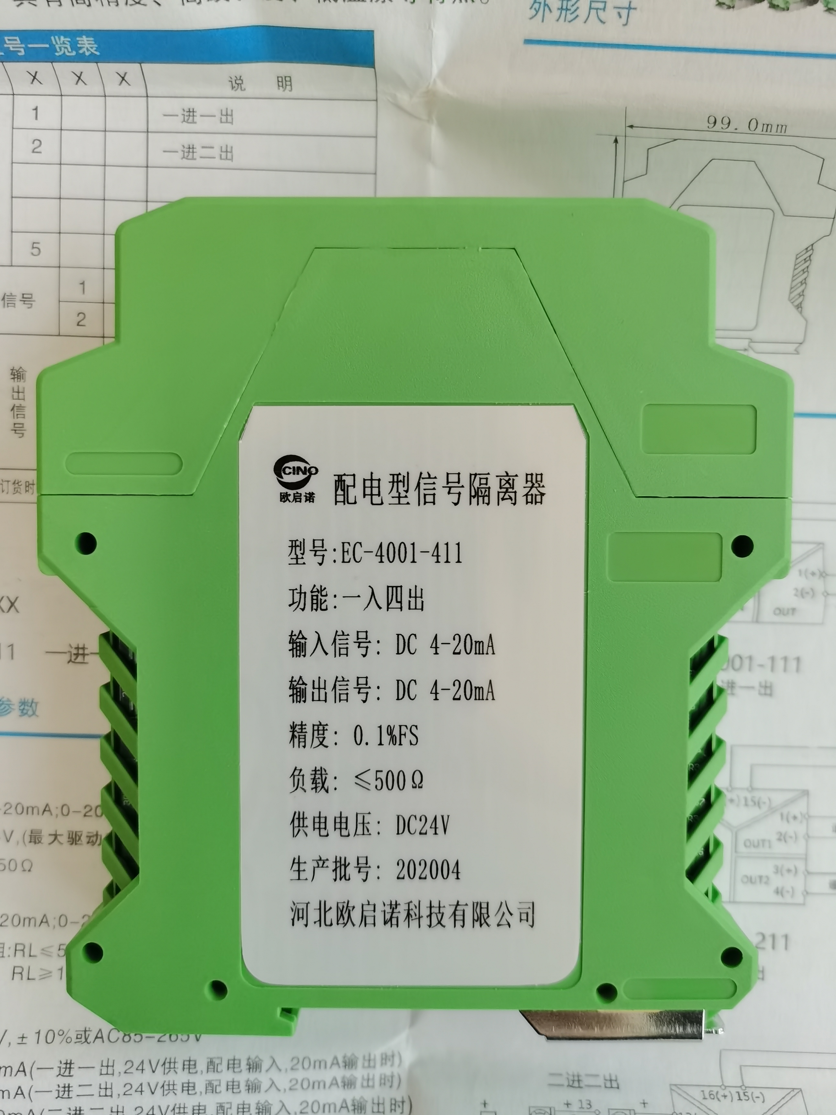 信号隔离器4-20mA电流电压0-10V一进二入一二三四出有源供电DC24V - 图1