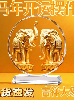 吸财守财镇宅旺运吉祥双象水晶摆件开业乔迁新居送礼首选风水摆件