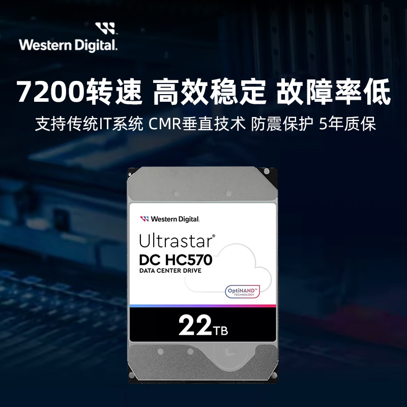 WD西部数据机械硬盘22TUltrastar DC HC570企业级服务器存储22TB - 图2