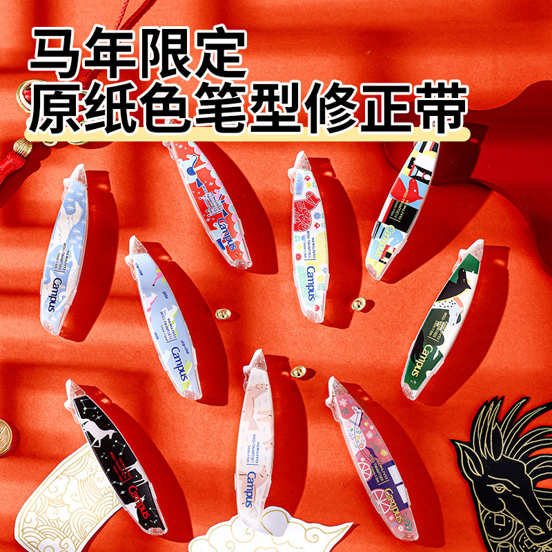 官方旗舰店kokuyo国誉2026马年限定无线装订本高中初中生文具单片夹试卷收纳册原纸色笔型修正带学生用修正贴,淘宝优惠券,粉丝福利购,淘宝优惠卷