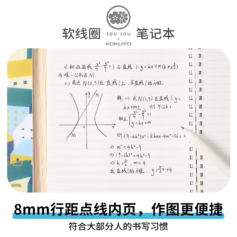 官方旗舰店 日本kokuyo国誉SOUSOU软线圈笔记本不易膈手记事本线圈本B5学生用小清新活页手账本点线笔记本 - 图1