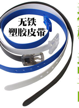 男女通用无金属电子门塑胶皮带