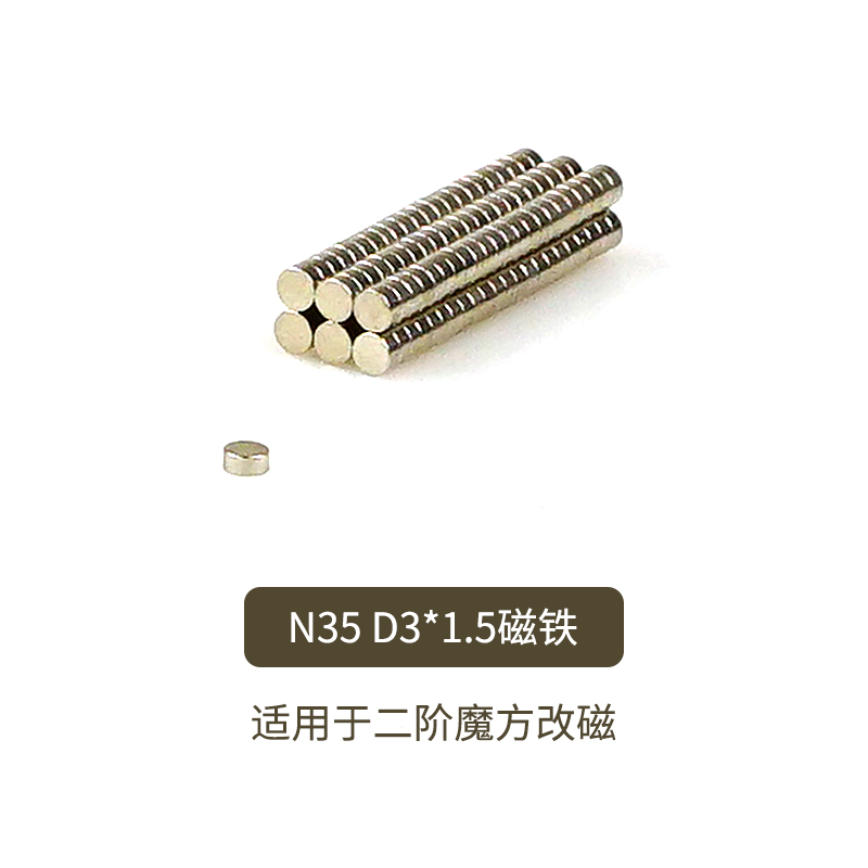 魔方DIY改轴磁力3阶双定位4x2 3x1.5 N35磁铁5400胶水502塑料镊子 - 图0