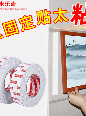 免打孔相框画框固定双面胶带