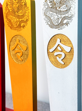 桃木五色令五色令字令牌