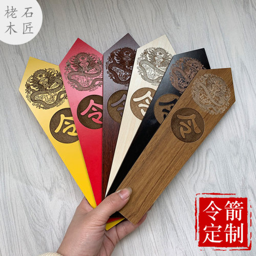 定制刻字复古直播道具龙纹令公司活动令箭令牌军令状木签雕刻木牌 - 图0