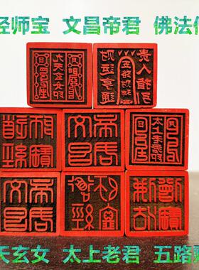 定制印章道家佛家八卦仙家大印法印六丁六甲太上老君宝印法印令牌