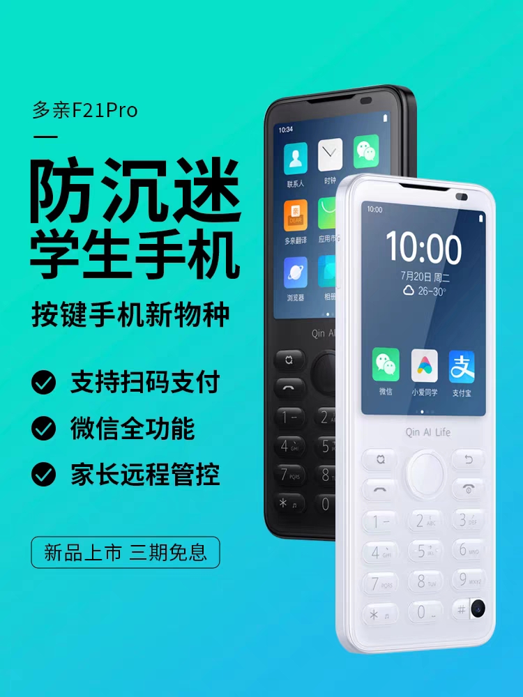 多亲F21PRO+学生手机工厂备用小爱按键智能老人机定位米全网通4G-图1