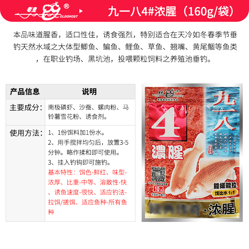 老鬼鱼饵料纪念金版918九一八2# 1#薯味3#腥香4#浓腥野钓休闲钓饵 - 图2