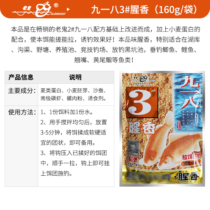 老鬼鱼饵料纪念金版918九一八2# 1#薯味3#腥香4#浓腥野钓休闲钓饵 - 图1