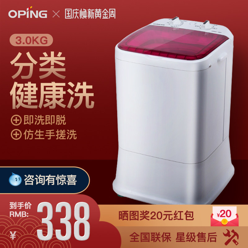  欧品家用电器洗衣机