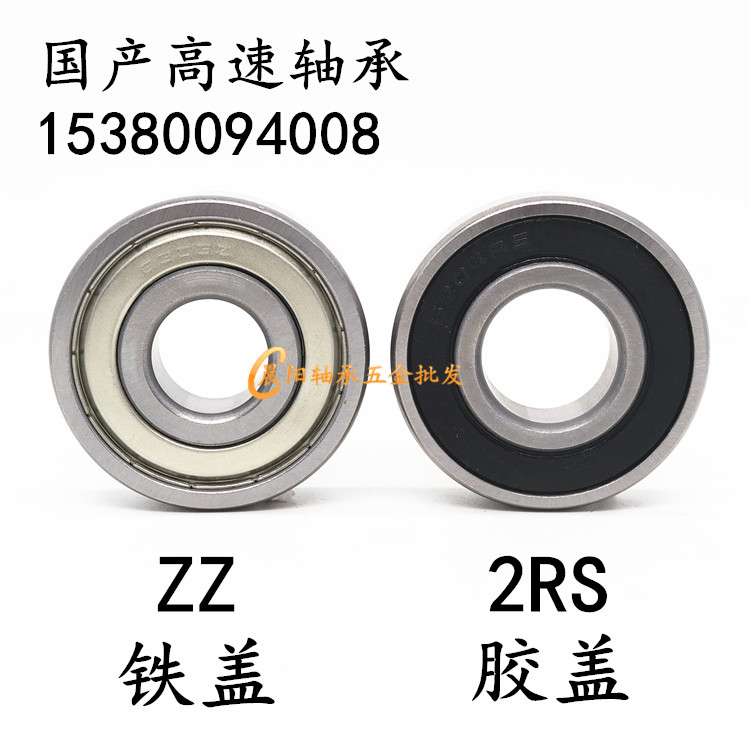 深沟球轴承6200 6201 6202 6203 6204 6205 6206 6207 6208ZZ/2RS - 图0