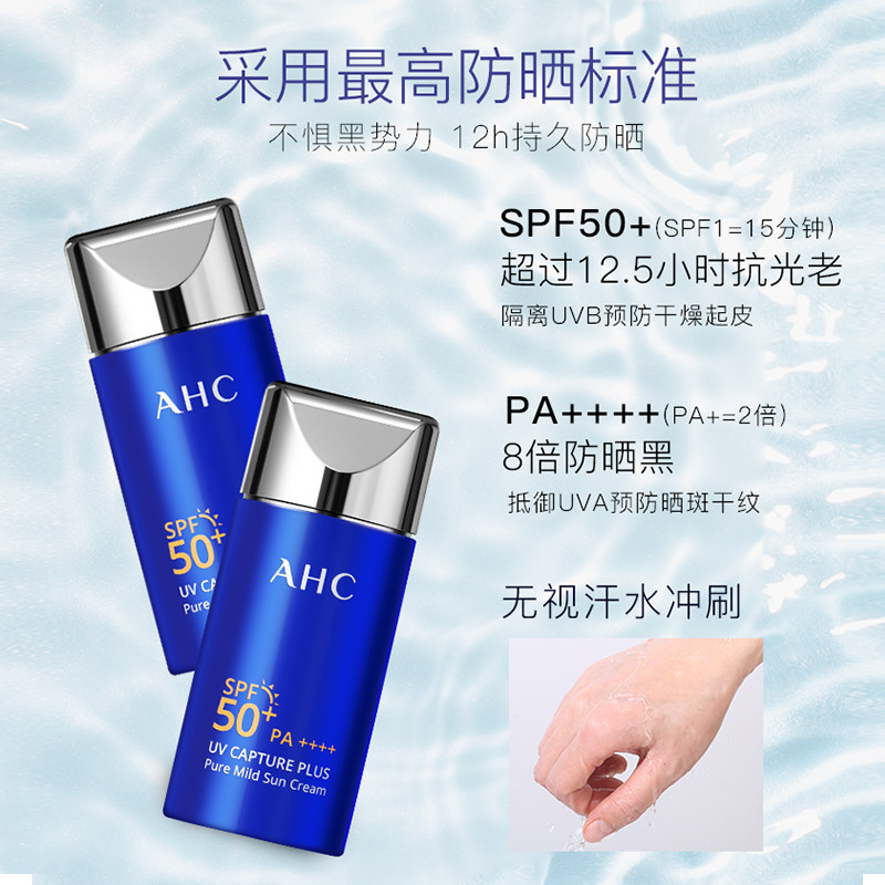 ahc防晒霜女面部防紫外线乳小蓝瓶 优合良行海外防晒霜