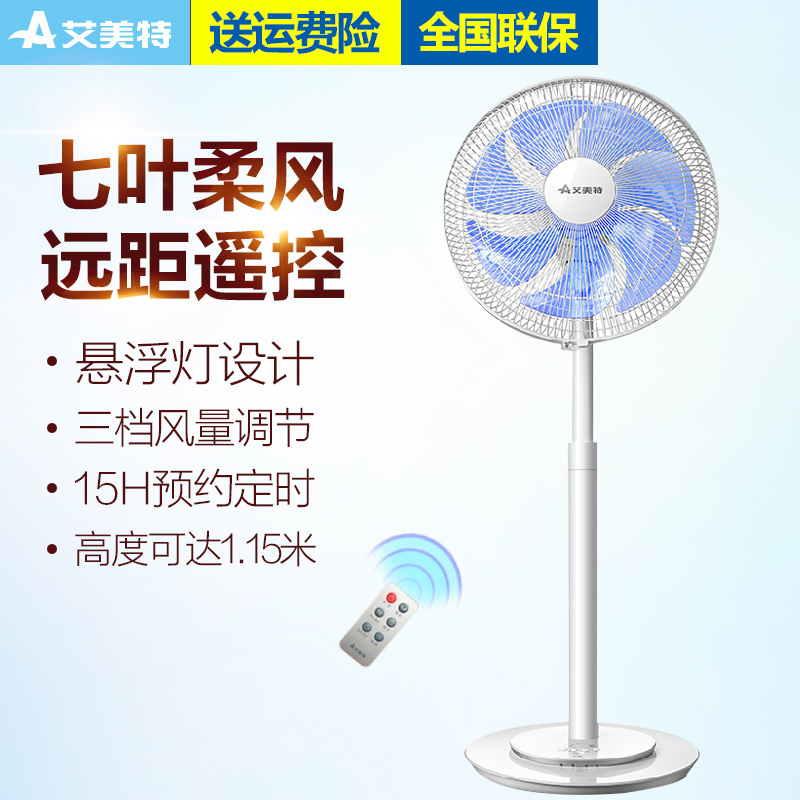 艾美特電風扇SW164R臺立扇家用升降電扇遙控定時宿舍家用預約定時