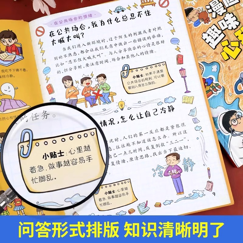 漫画趣味心理学启蒙书情绪管理启蒙书 儿童趣味百科全书漫画版儿童社交力培养绘本4-12岁精装性格培养书籍小学生漫画心理学全套 - 图0