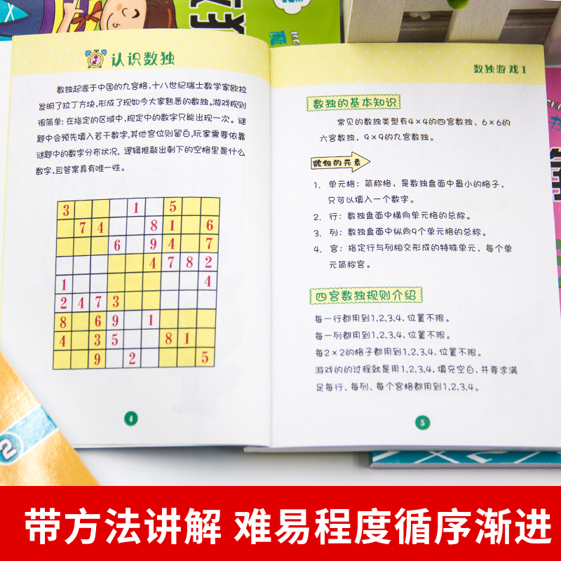 4册数独游戏书 数独书入门初级儿童数独题本四六九宫格由易到难小学生训练题集入门级填字游戏幼儿园启蒙玩转数独全民独数9一年级 - 图2