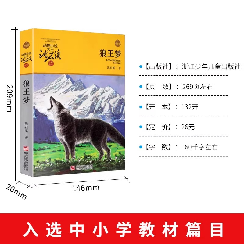 【2025新版】狼王梦沈石溪正版原著全套四年级上册下册三五六年级必读课外书浙江少年儿童出版社,淘宝优惠券,粉丝福利购,淘宝优惠卷