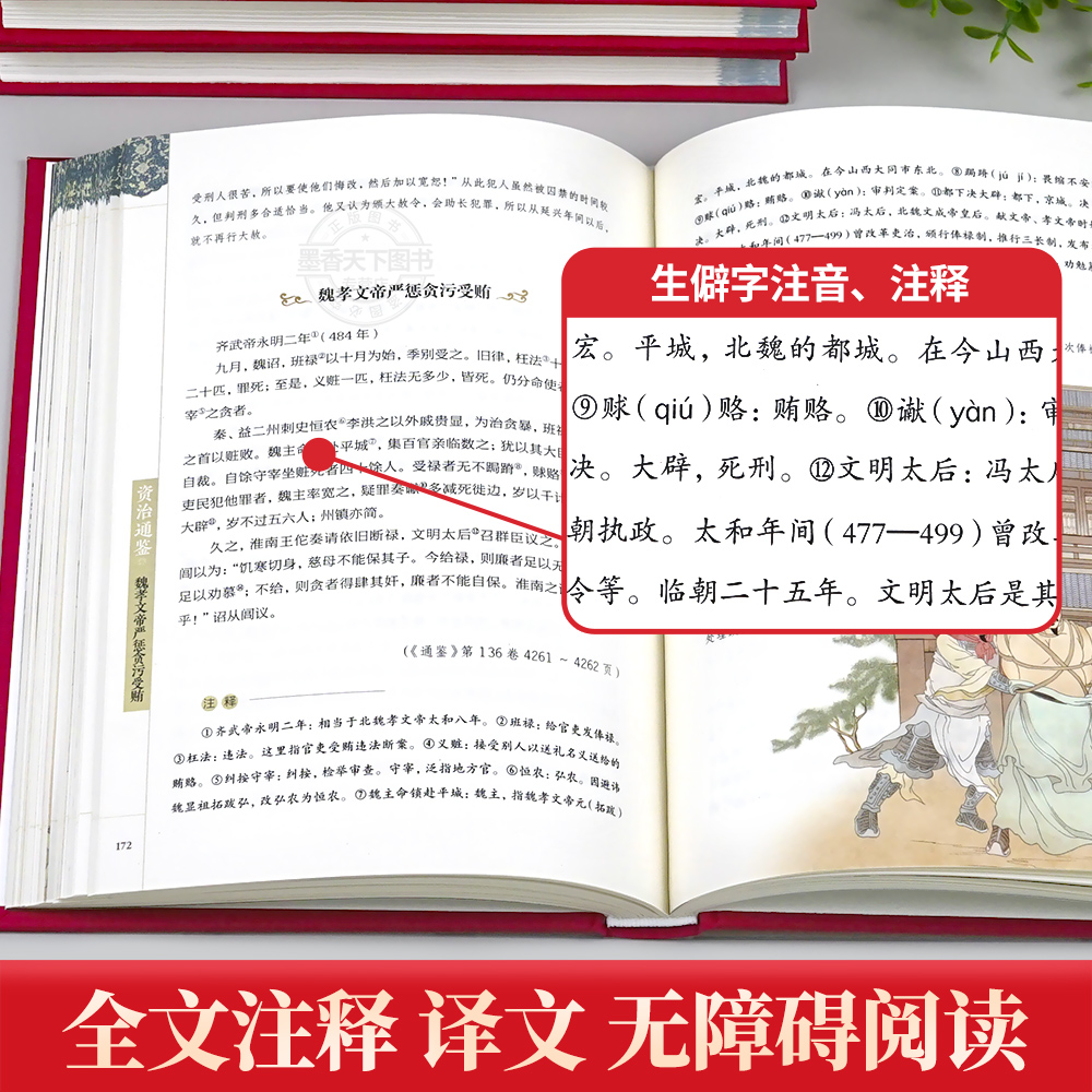 畅游历史长河3册史记中国通史资治通鉴全册正版书籍原著彩绘国学全套青少年版文言文白话文加译文原版历史类书籍史书初中少年版-图1