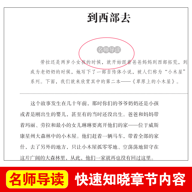 正版草原上的小木屋天地出版社正版四年级课外书名师指导小学生课外阅读书籍三五六年级必读经典书目青少版8-12岁儿童文学读物-图1