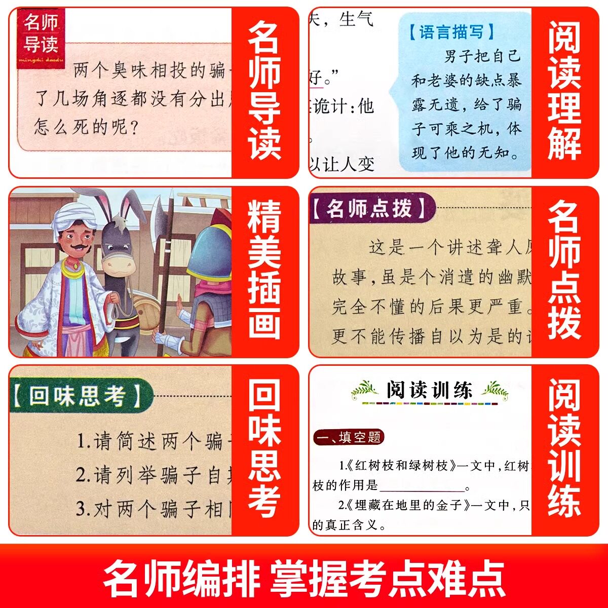 中国民间故事五年级上册必读课外书欧洲非洲中外一千零一夜正版列那狐的小学生课外阅读书籍老师推荐快乐读书吧经典书目田螺姑娘5