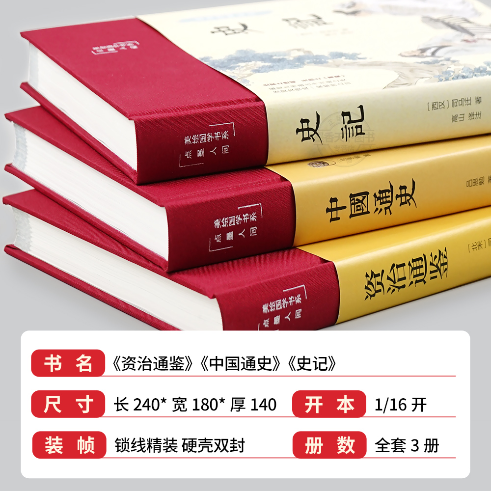 畅游历史长河3册史记中国通史资治通鉴全册正版书籍原著彩绘国学全套青少年版文言文白话文加译文原版历史类书籍史书初中少年版-图0