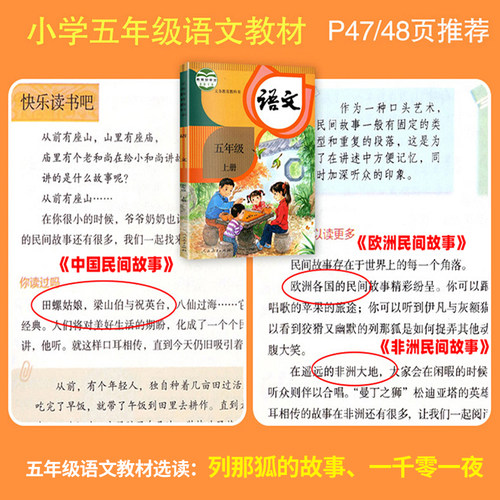 全5册中国民间故事五年级上册欧洲非洲古代语文课外书老师阅读书籍田螺姑娘精选推荐列那狐的书目推荐快乐读书吧5上学期全集必读书-图1