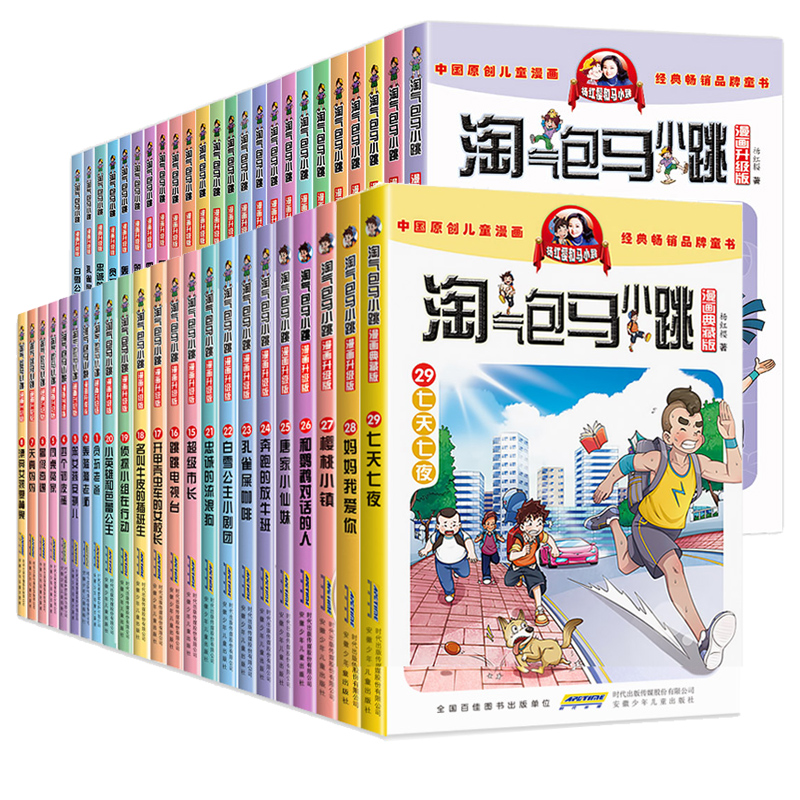 正版淘气包马小跳漫画升级版系列全套29册全集 三四五六年级小学生课外阅读书籍儿童8-10-12岁杨红樱系列马小跳七天七夜新版单本书 - 图3