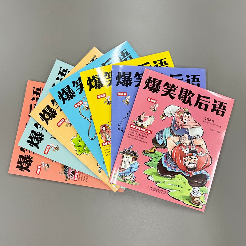 抖音同款】爆笑歇后语漫画版全套10册正版歇后语大全漫画书小学生二三四五六年级课外阅读书籍幽默搞笑漫画歇后语小学校园趣味故事