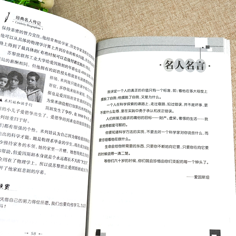 名人传记全套8册三四五六年级小学生课外阅读书籍爱因斯坦/爱迪生 名人故事书青少年好书推荐8-10-12岁儿童文学读物 - 图2