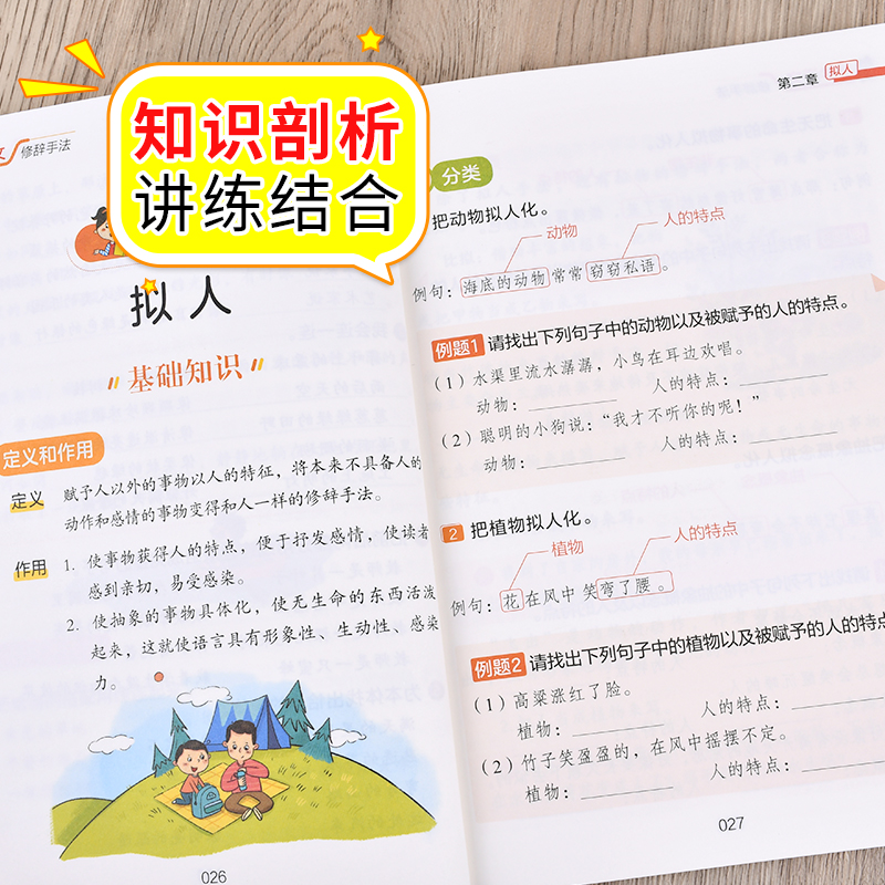 小学语文修辞手法大全知识手册比喻拟人排比夸张小学生修辞手法专项强化训练大全练习题知识和运用一二三四五六年级常用句型人教版 - 图3