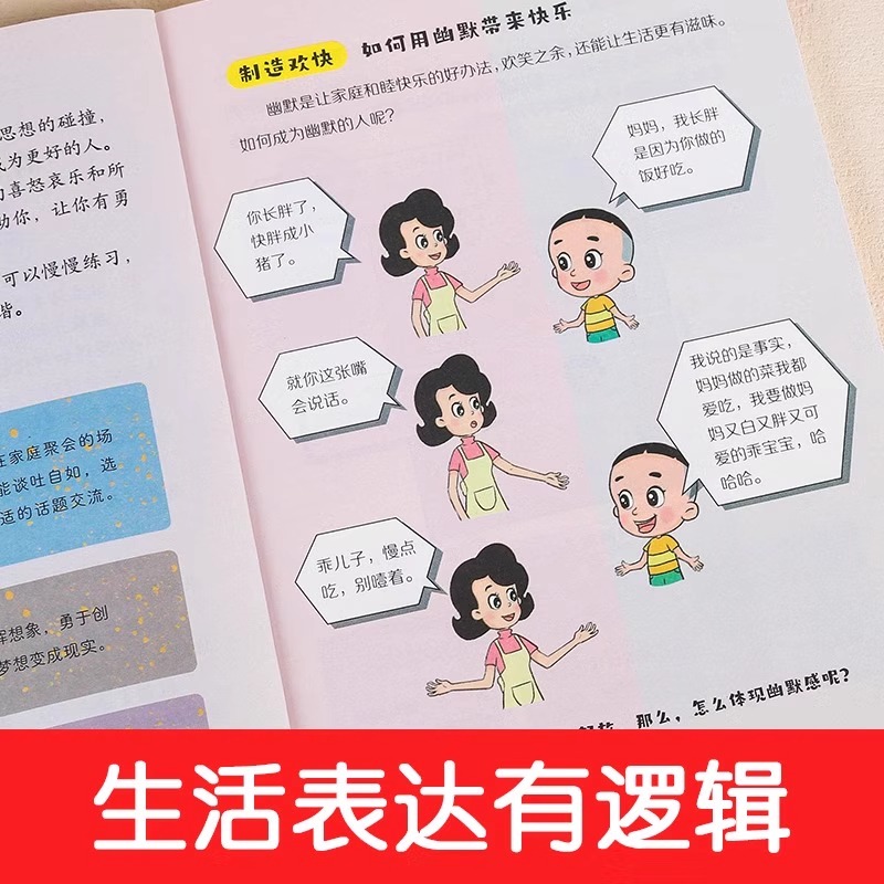 抖音同款】大头儿子儿童漫画口才三绝全套3册 3-12岁教会孩子为人处事 口才训练与沟通技巧情商小学生阅读课外书籍和小头爸爸正版 - 图2