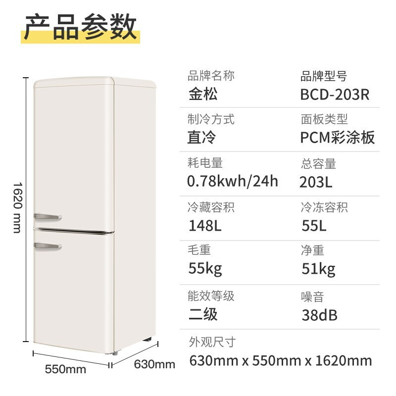 金松复古小型冰箱双门家用客厅彩色网红可爱高颜值美式电冰箱203L - 图1