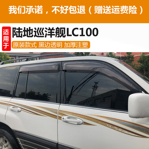 03-07款陆地巡洋舰4700 LC100加宽原装款晴雨挡FJ100雨眉改装配件 - 图1