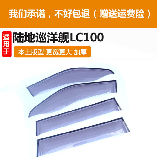 03-07款陆地巡洋舰4700 LC100加宽原装款晴雨挡FJ100雨眉改装配件 - 图2