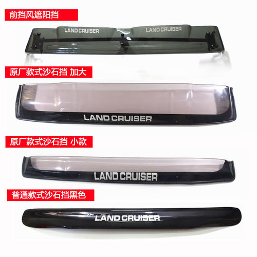 陆地巡洋舰4500砂石挡LC80 FJ80沙石挡前机盖昆虫挡改装配件装饰 - 图1