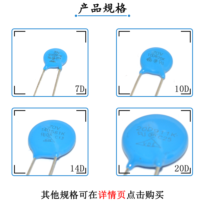 10D 14D压敏电阻241K/271/331/361/391/431/471/511/561/821/112K - 图0