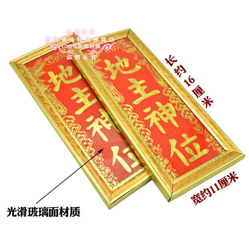 新款地主牌土地爷神位牌位家用门口地主爷潮汕传统用品挂墙神牌 - 图0