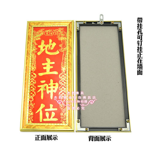 新款地主牌土地爷神位牌位家用门口地主爷潮汕传统用品挂墙神牌 - 图1