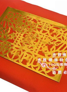 潮汕香烛用品纸手工福钱